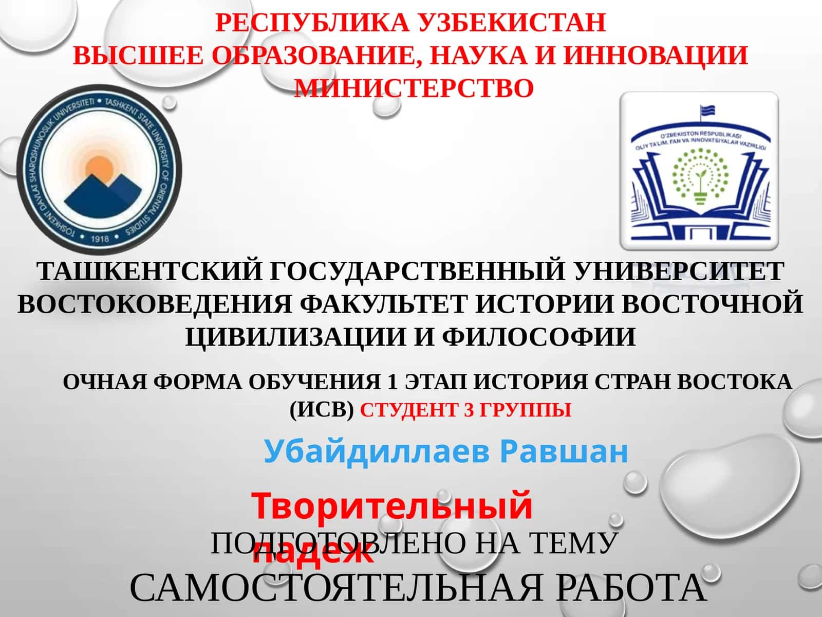 ОЧНАЯ ФОРМА ОБУЧЕНИЯ 1 ЭТАП ИСТОРИЯ СТРАН ВОСТОКА(ИСВ)СТУДЕНТ 3 ГРУППЫ 1