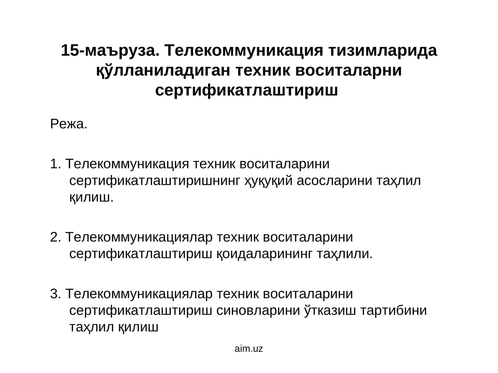 Тeлeкоммуникация тизимларида қўлланиладигантeхник воситаларни сeртификатлаштириш 1