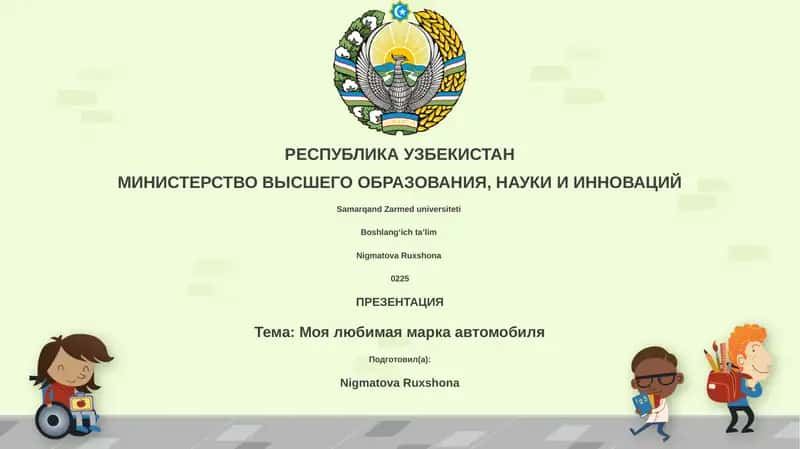 Моя любимая марка автомобиля 1