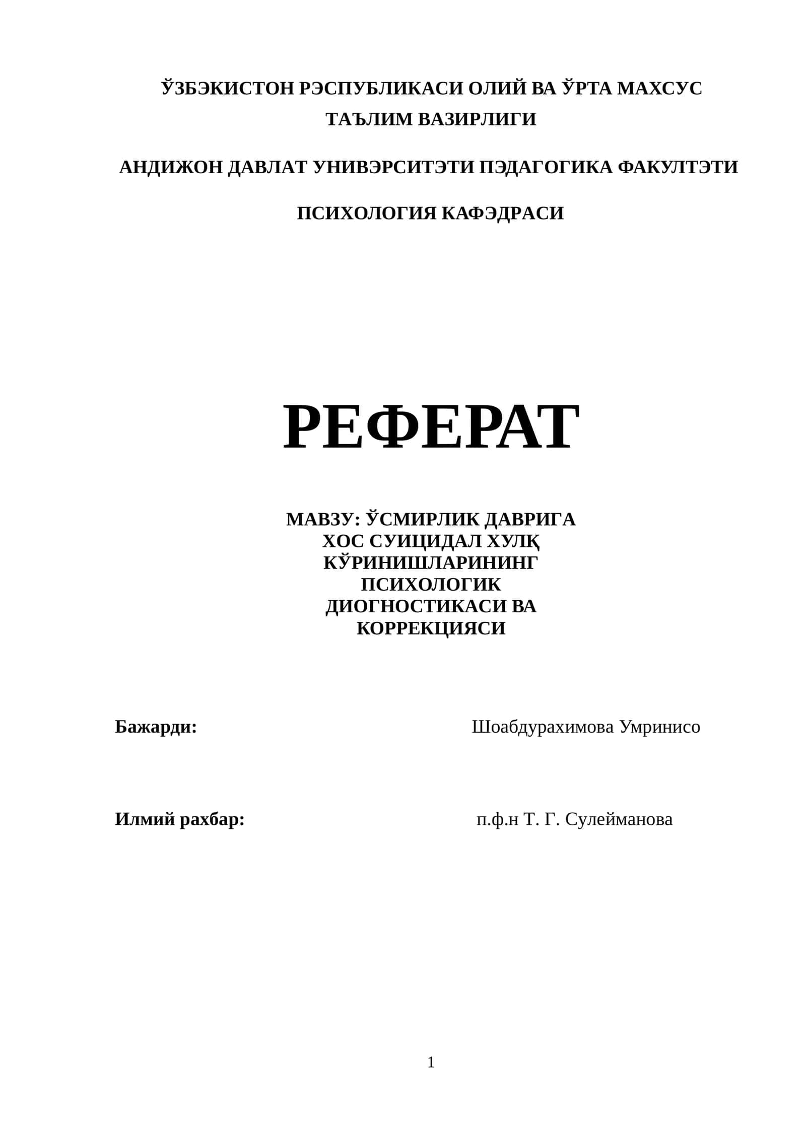 РЕФЕРАТ 1