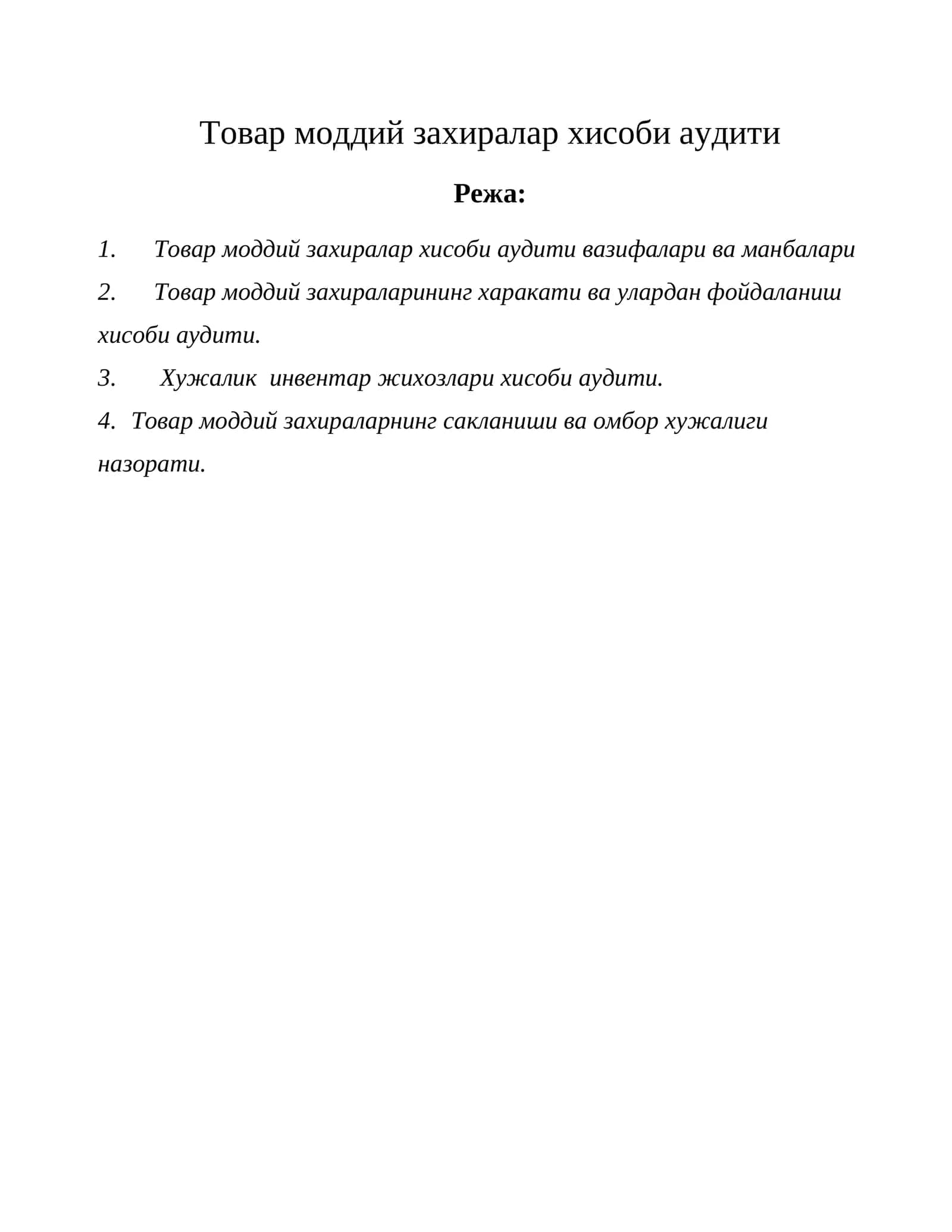 Товар моддий захиралар хисоби аудити 1