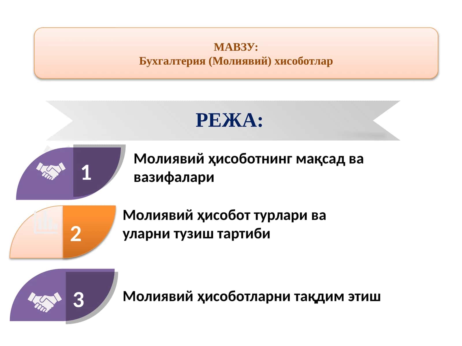 Молиявий ҳисоботнинг мақсад ва вазифалари 1