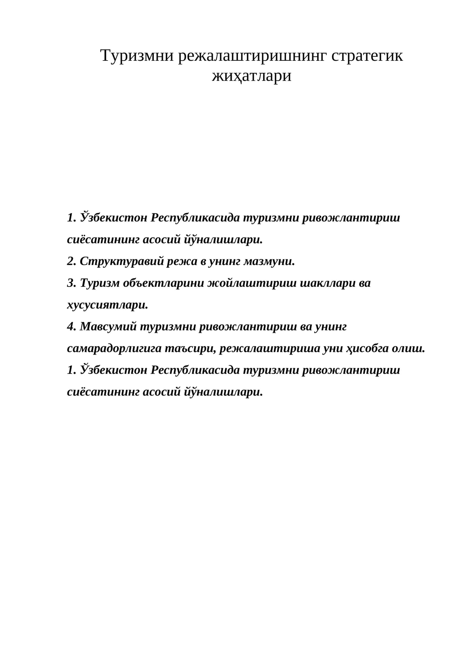 Туризмни режалаштиришнинг стратегик жиҳатлари 1