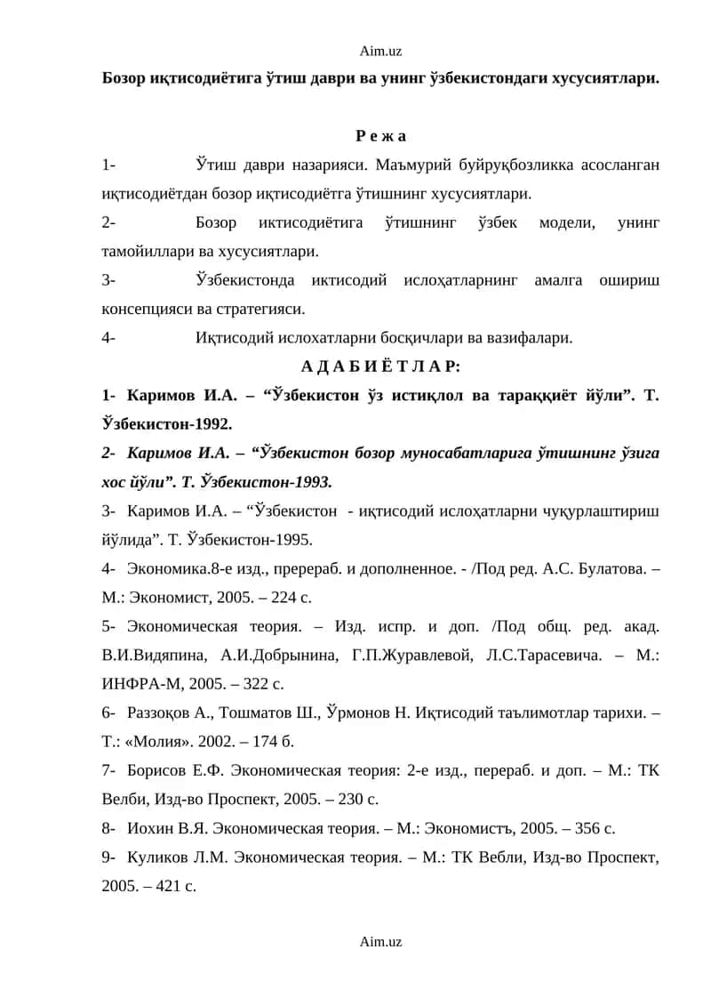 Бозор иқтисодиётига ўтиш даври ва унинг ўзбекистондаги хусусиятлари 1