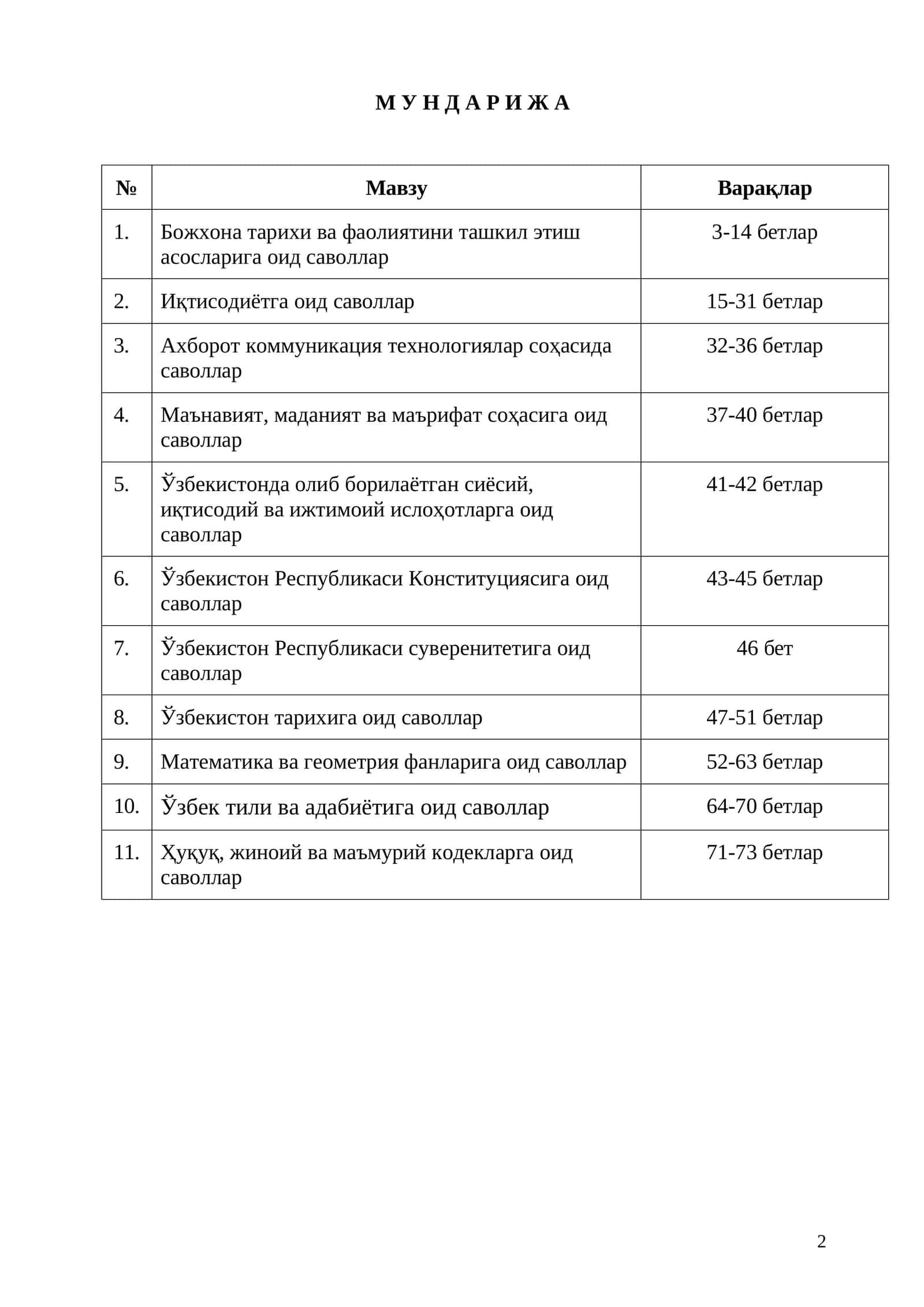 Bojxona imtihonlari va testlari uchun mukammal qo‘llanma | Eng muhim savol-javoblar jamlanmasi yangi nashri 1