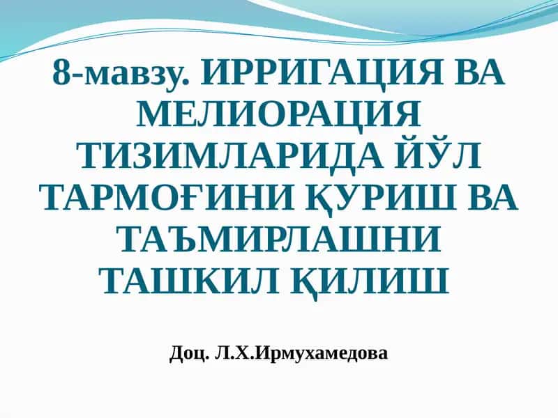 Ирригация ва мелиорация тизимларида йўл тармоғини қуриш ва таъмирлаш 1