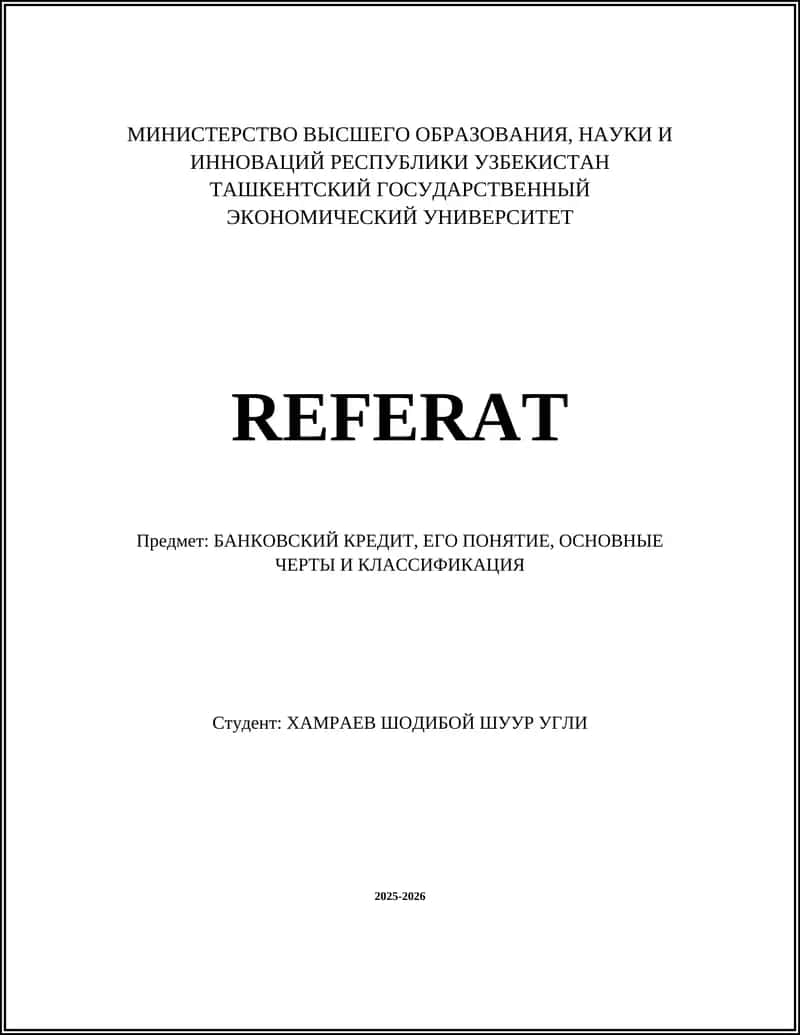 Банковский кредит 1