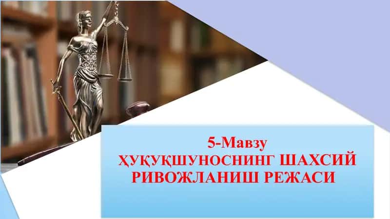 ҲУҚУҚШУНОСНИНГШАХСИЙ РИВОЖЛАНИШ РЕЖАСИ 1