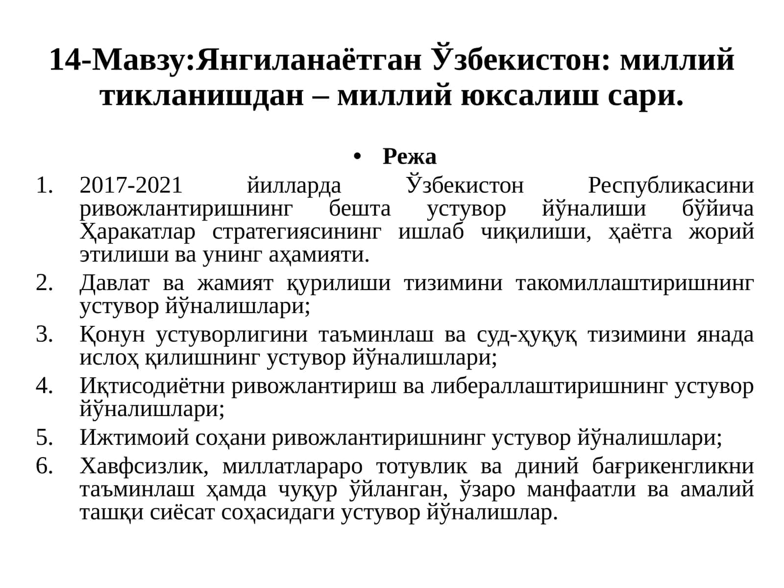 14-Мавзу:Янгиланаётган Ўзбекистон: миллий тикланишдан – миллий юксалиш сари 1