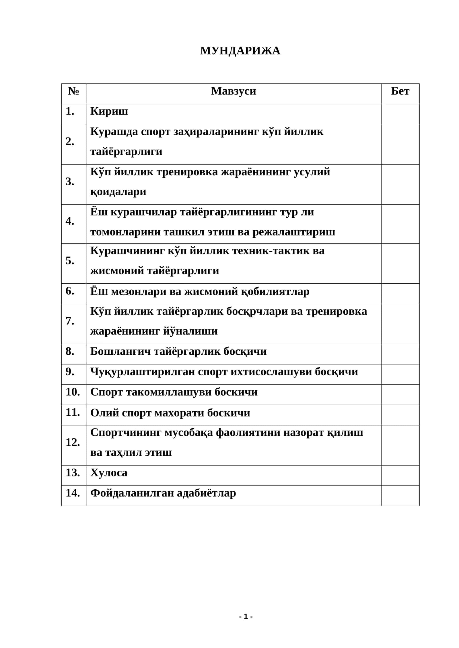 Курашда спорт заҳираларининг кўп йиллик тайёргарлиги 1