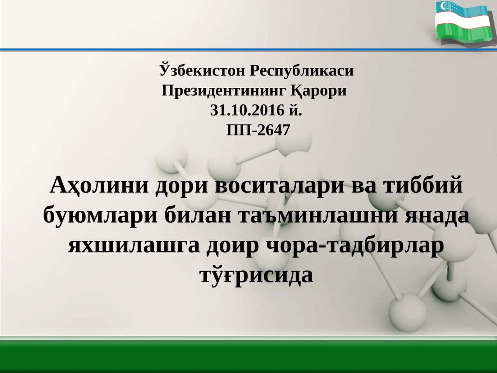 Аҳолини дори воситалари ва тиббий буюмлари билан таъминлашни янада яхшилашга доир чора-тадбирлар тўғрисида 1