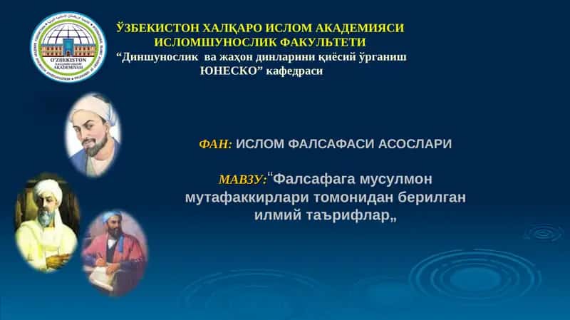 ФАН: ИСЛОМ ФАЛСАФАСИ АСОСЛАРИ 1
