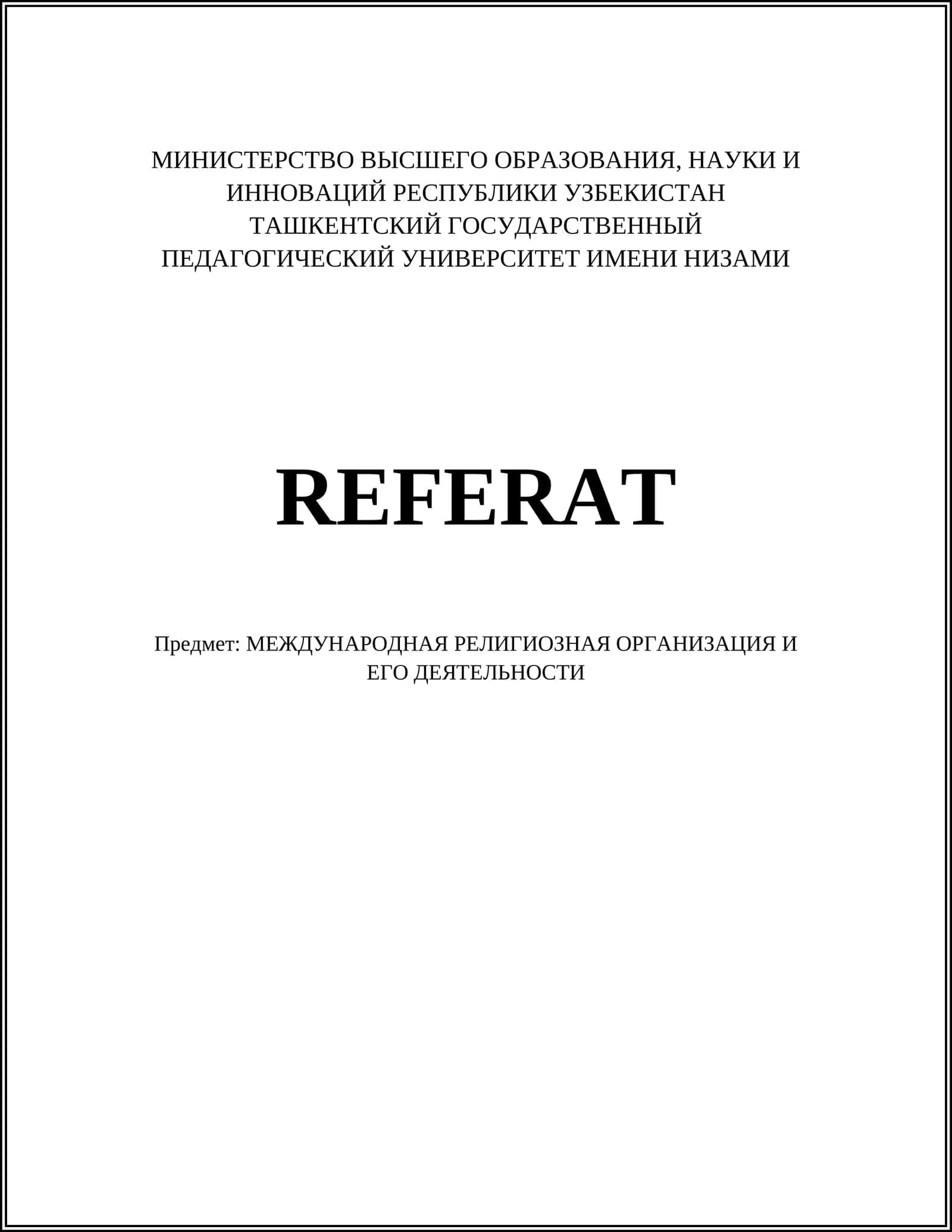 МЕЖДУНАРОДНАЯ РЕЛИГИОЗНАЯ ОРГАНИЗАЦИЯ И ЕГО ДЕЯТЕЛЬНОСТИ 1