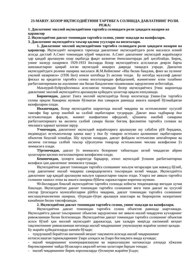Давлатнинг роли бозор иқтисодиётида 1