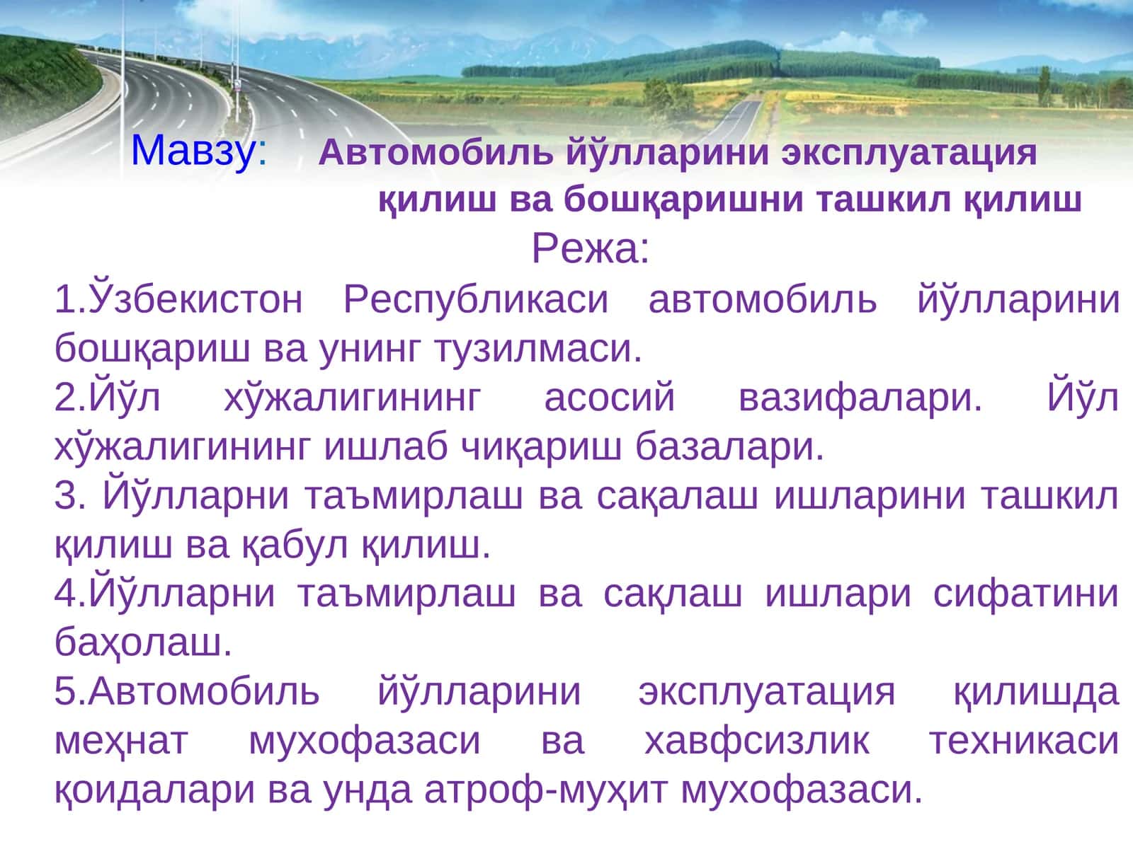 Автомобиль йўлларини эксплуатация қилиш ва бошқаришни ташкил қилиш 1