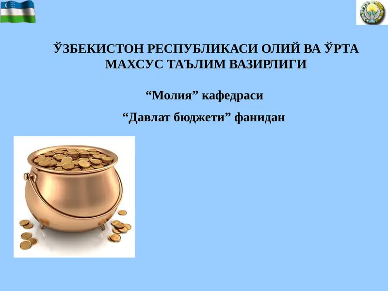 Бюджет жараёни тўғрисида тушунча 1