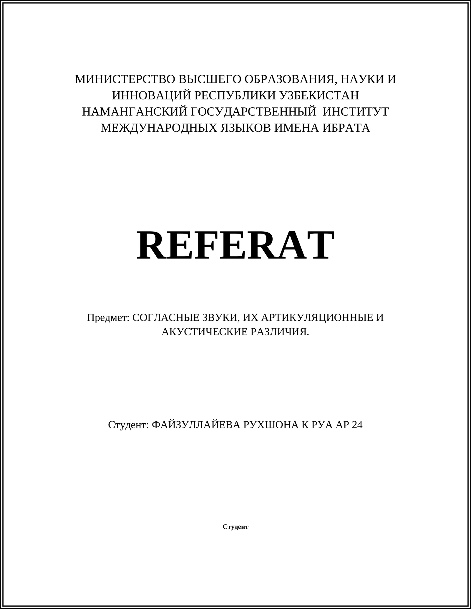 Согласные звуки в русском языке 1