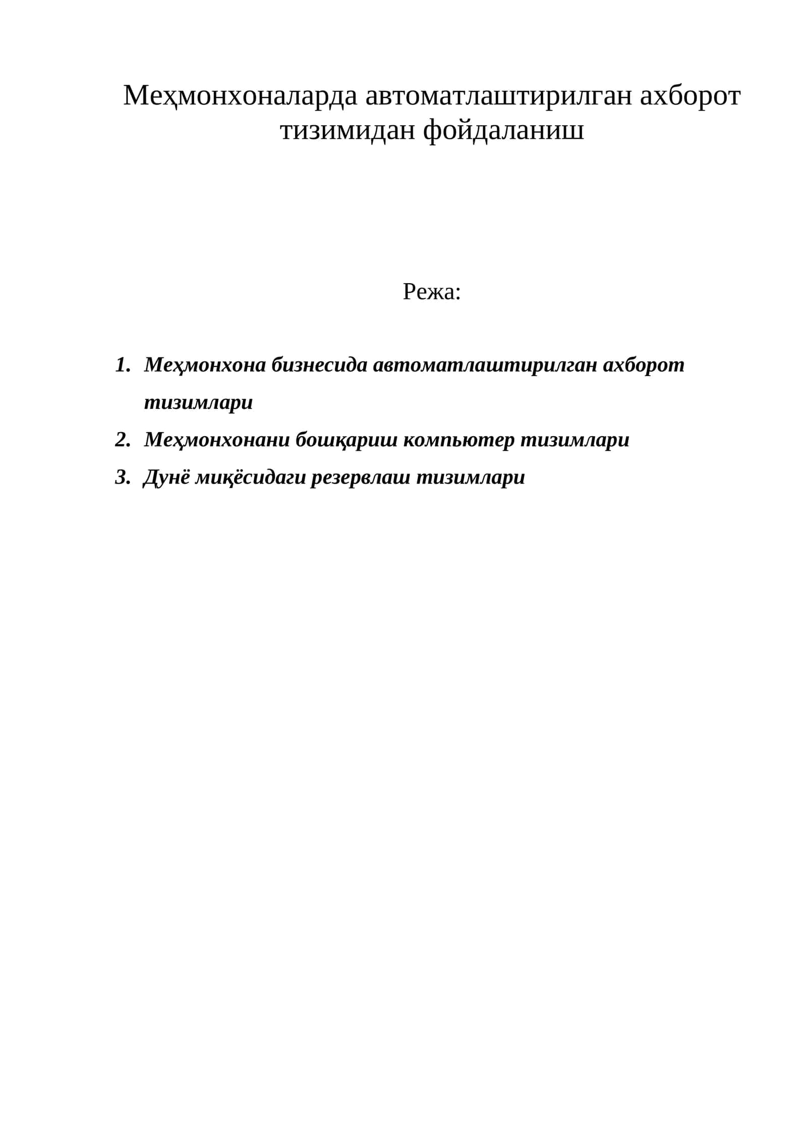 Автоматлаштирилган ахборот тизимидан фойдаланиш 1