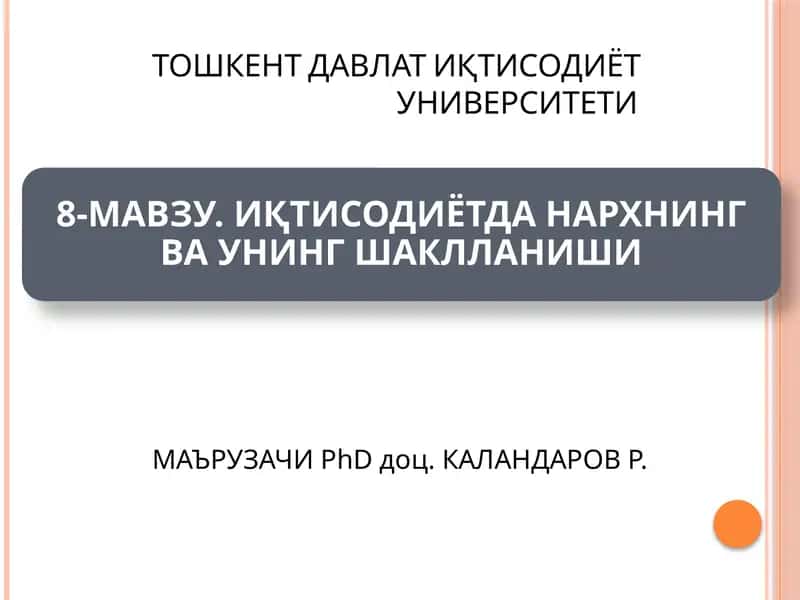 Тошкент давлат иқтисодиёт университети 1