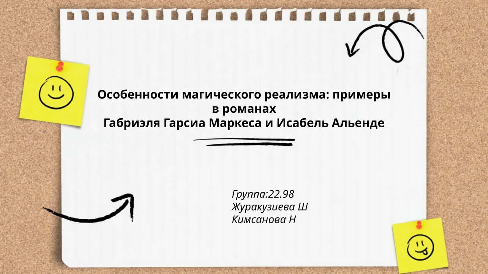 Особенности магического реализма: примеры в романах Габриэля Гарсиа Маркеса и Исабель Альенде 1