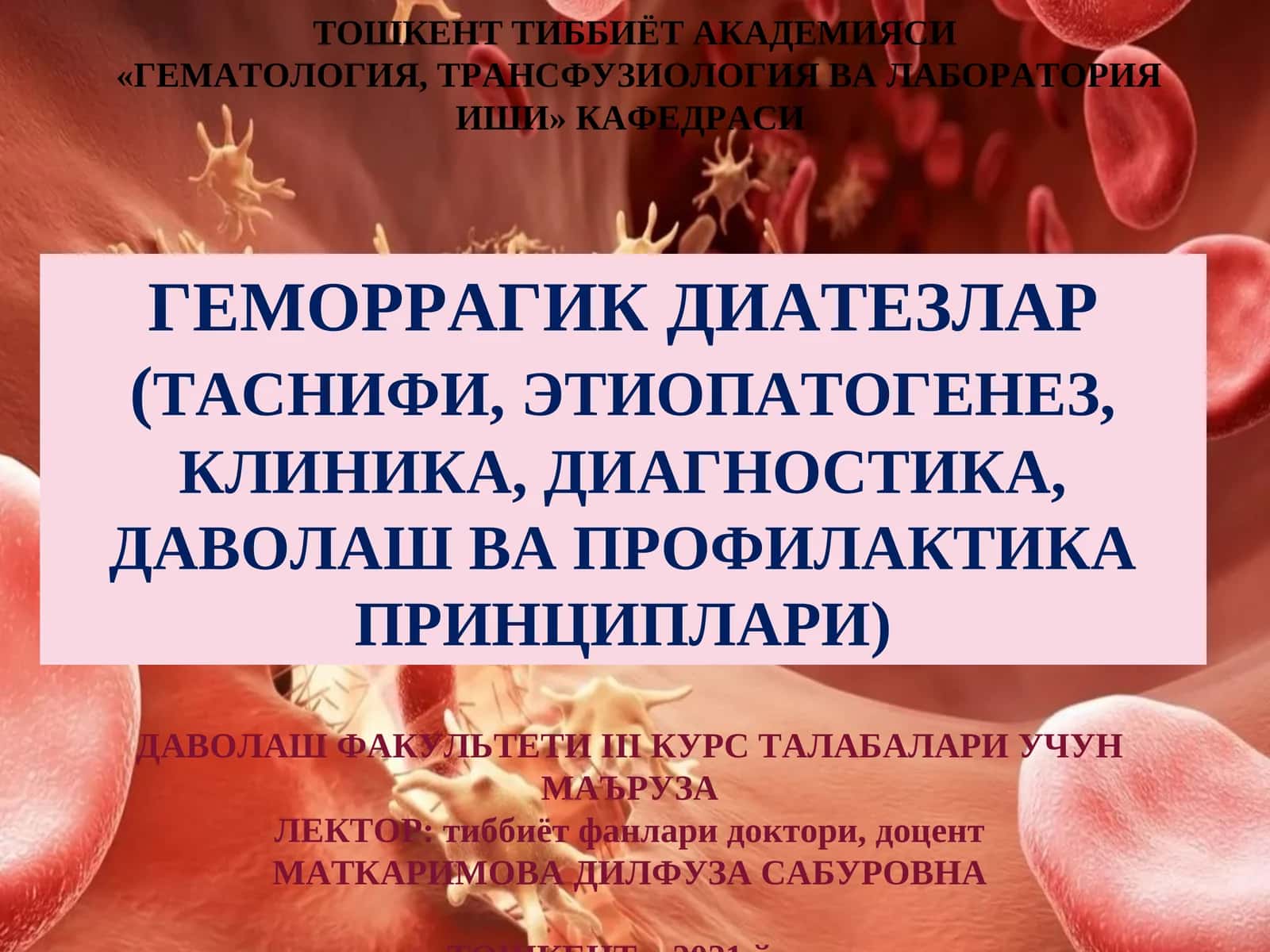 Геморрагик диатез 1