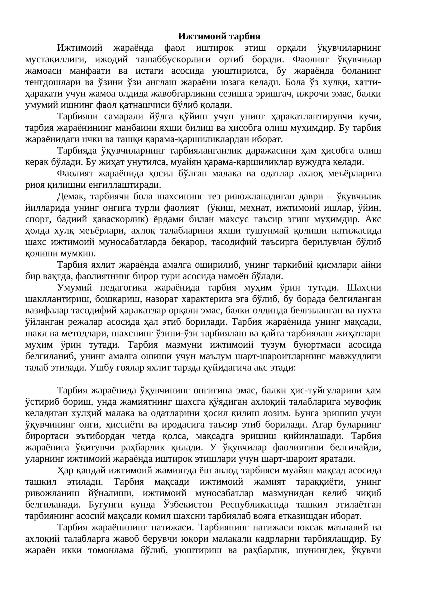 Ижтимоий тарбия 1