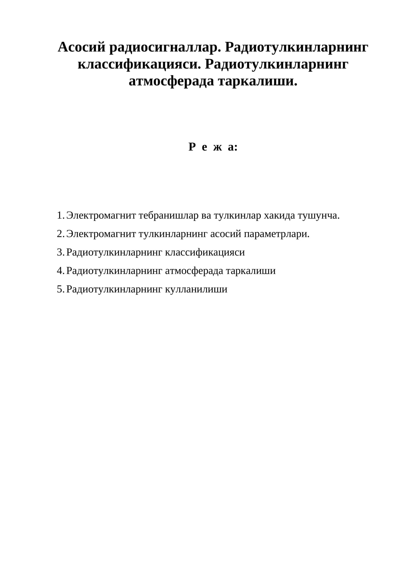 Радиотулкиннинг классификацияси 1
