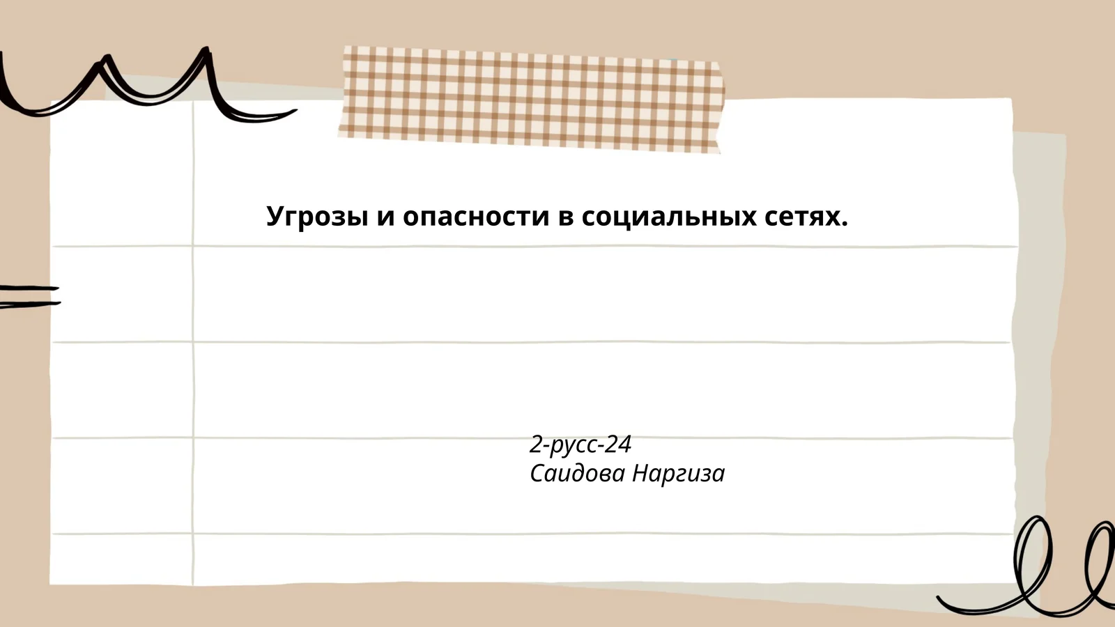 Кибербуллинг 1