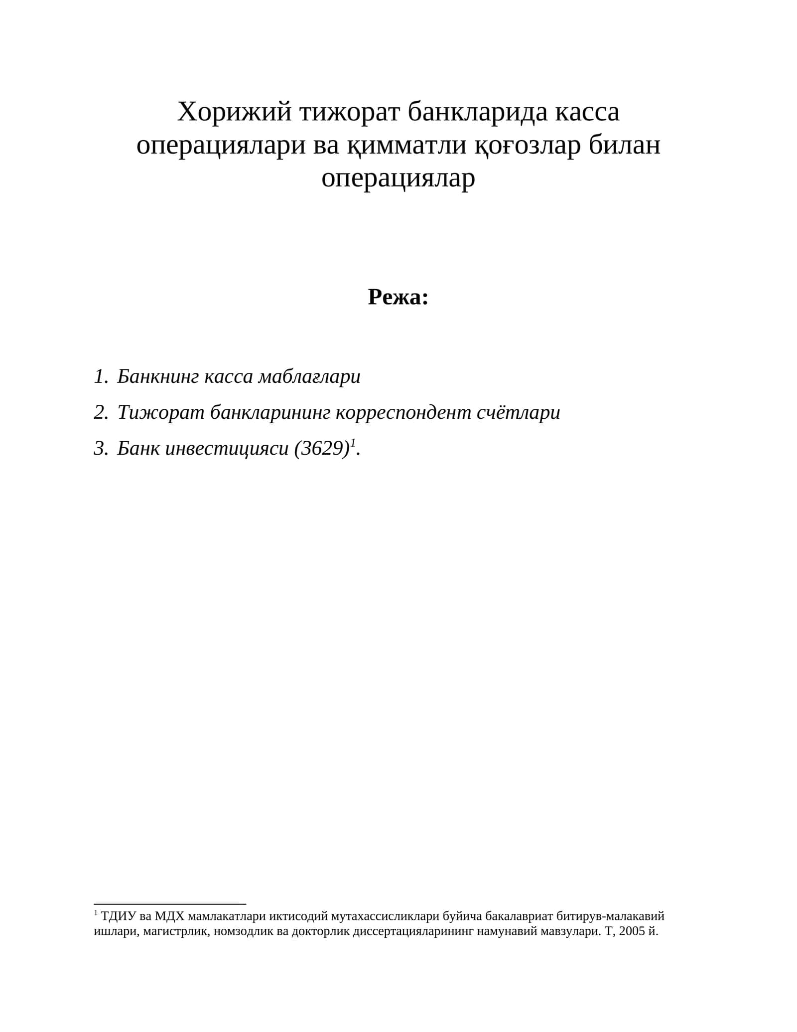 Хорижий тижорат банкларида касса операциялари ва қимматли қоғозлар билан операциялар 1