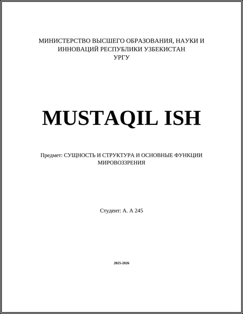 СУЩНОСТЬ И СТРУКТУРА И ОСНОВНЫЕ ФУНКЦИИ МИРОВОЗЗРЕНИЯ 1