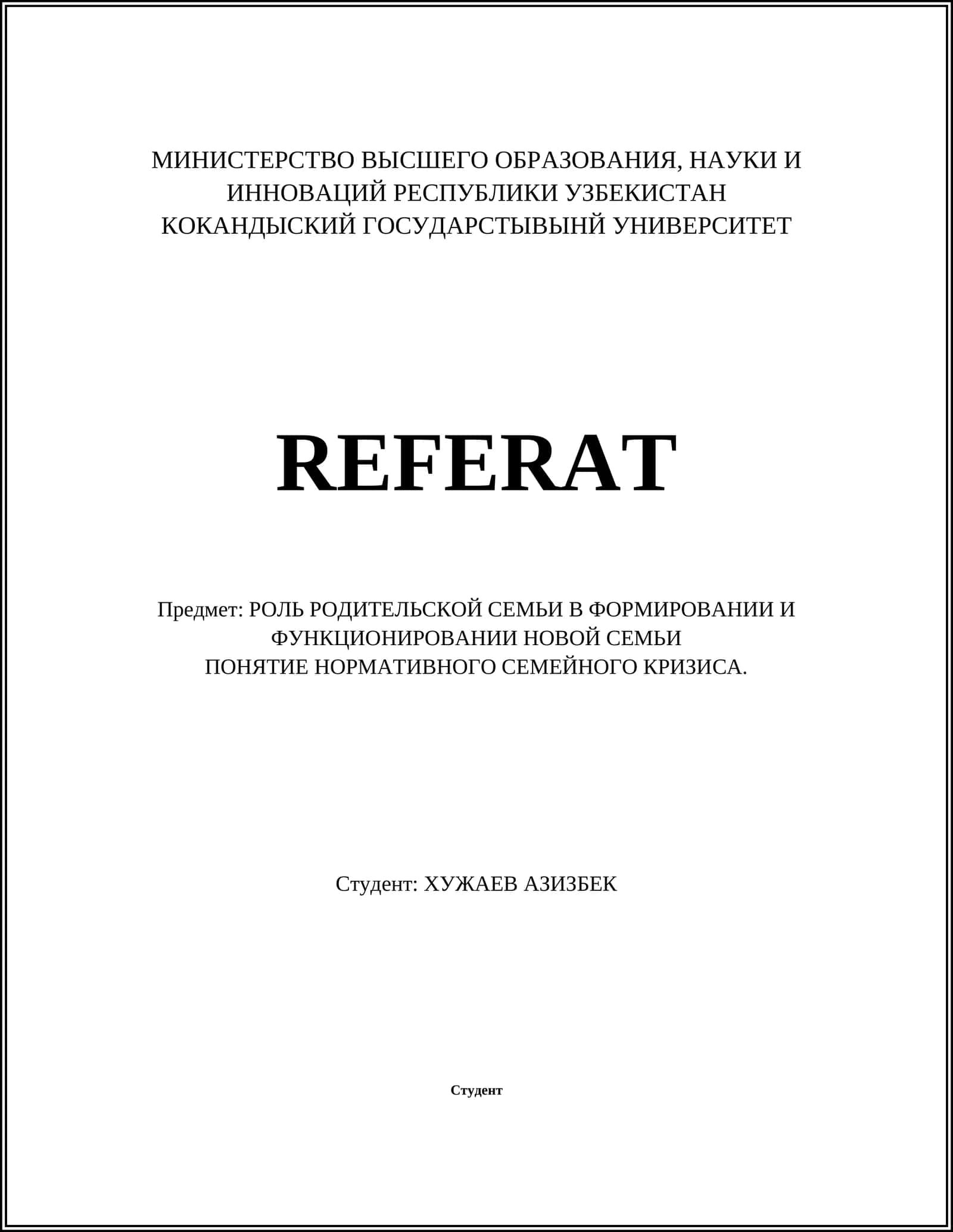 РОЛЬ РОДИТЕЛЬСКОЙ СЕМЬИ В ФОРМИРОВАНИИ И ФУНКЦИОНИРОВАНИИ НОВОЙ СЕМЬИ 1