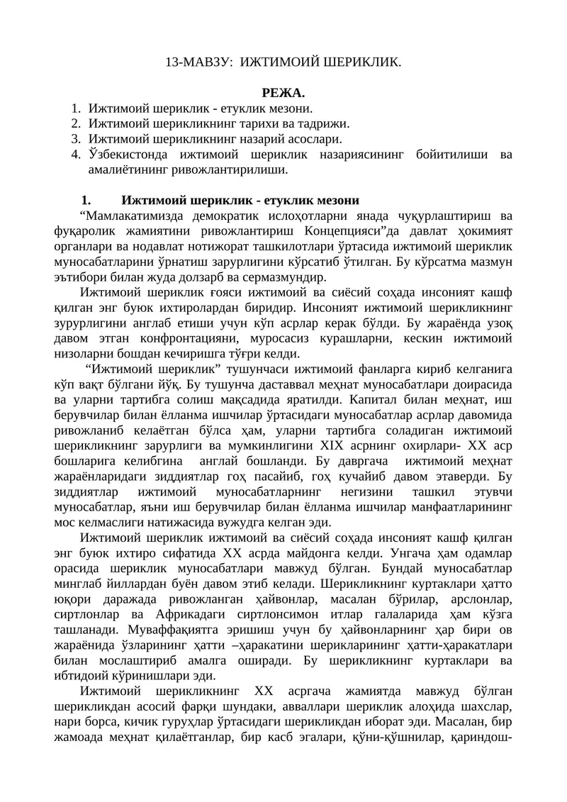 Ижтимоий шериклик 1