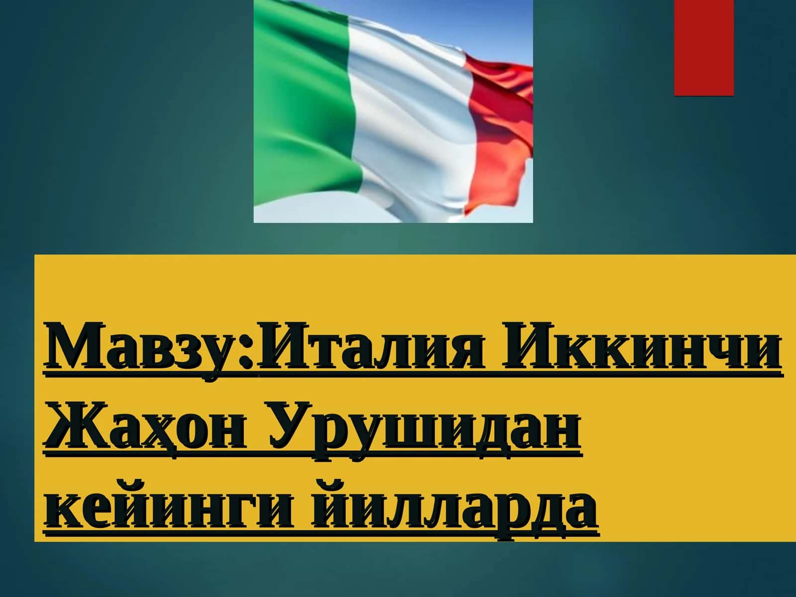 Италия Иккинчи Жаҳон Урушидан кейинги йилларда Ikkinchi jahon urushi davrida Italiya 1