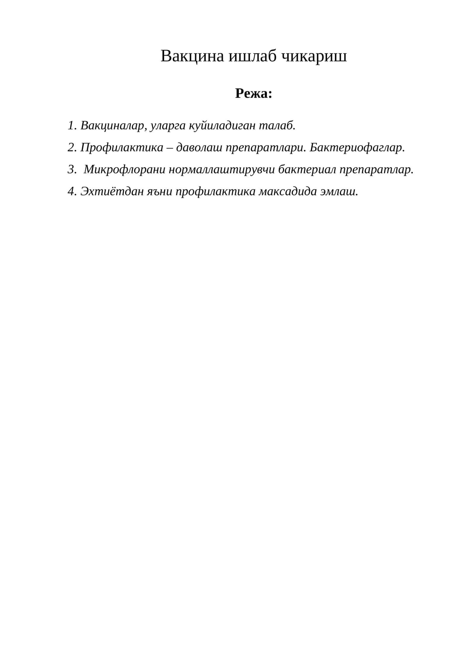 Вакцина ишлаб чикариш 1