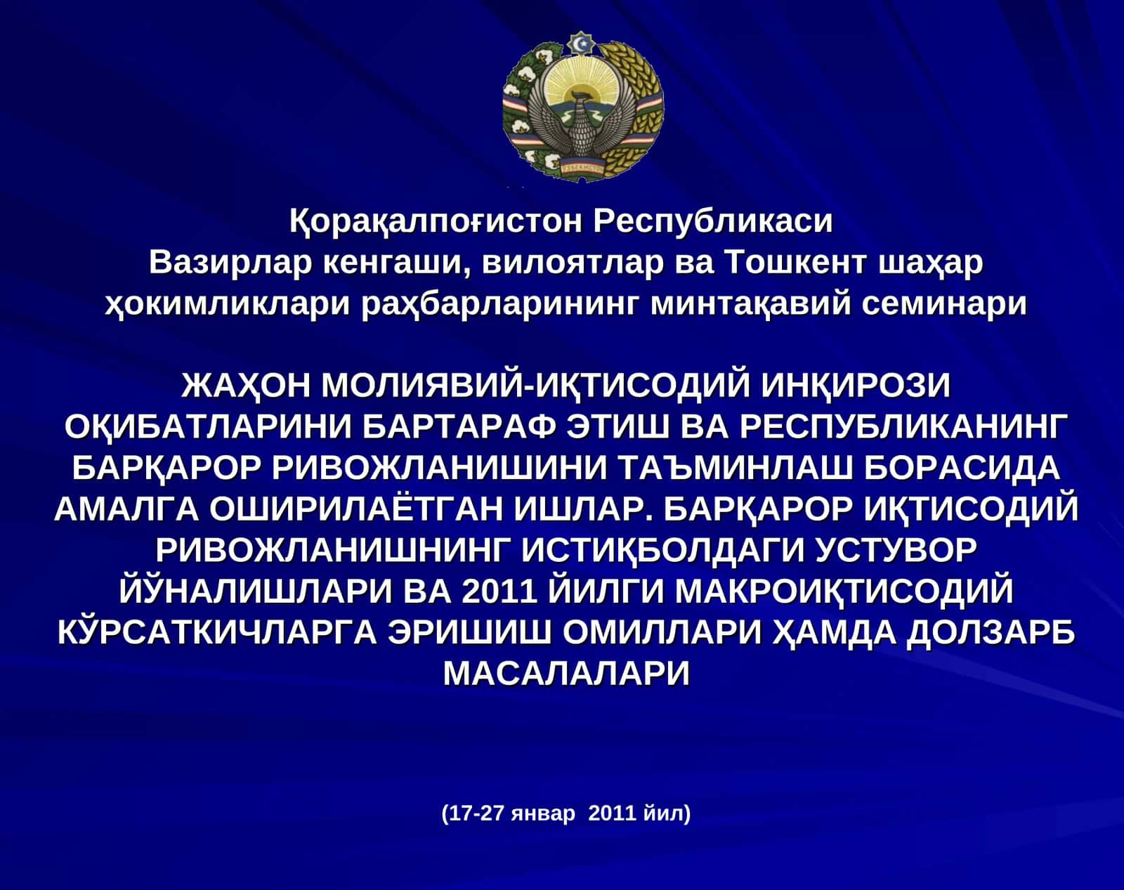 Вазирлар кенгаши, вилоятлар ва Тошкент шаҳар ҳокимликлари раҳбарларининг минтақавий семинари 1