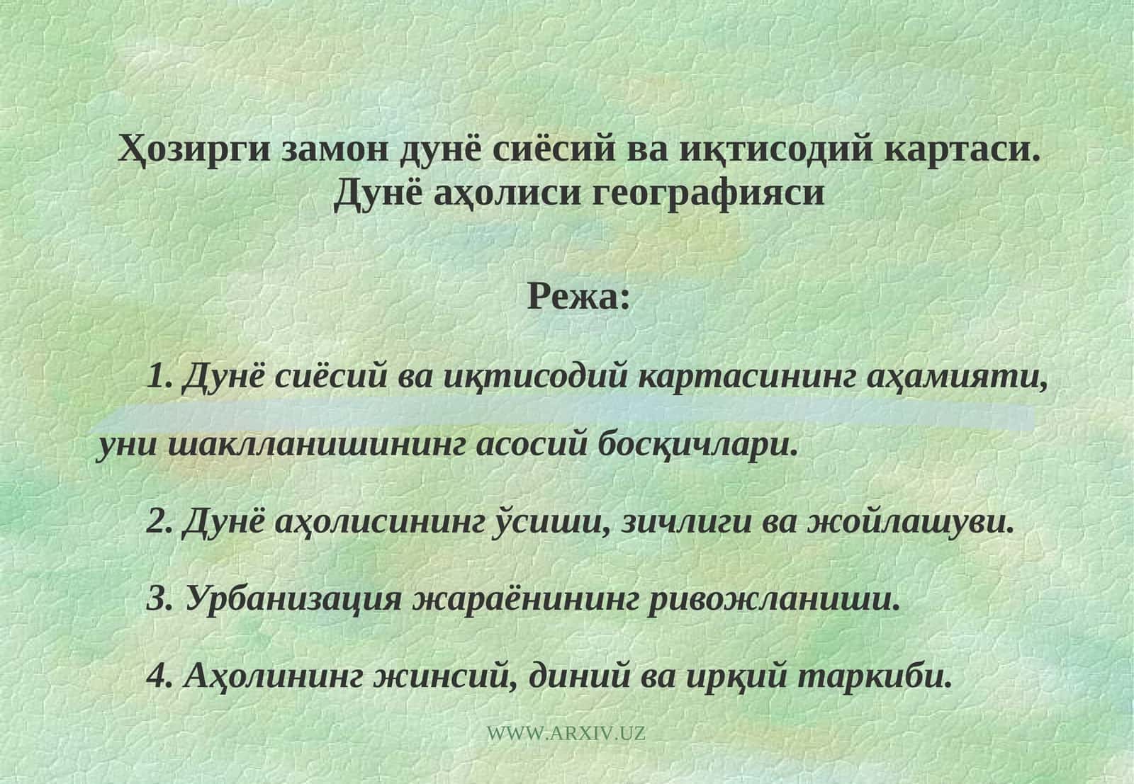 Дунё сиёсийва иқтисодий картаси 1