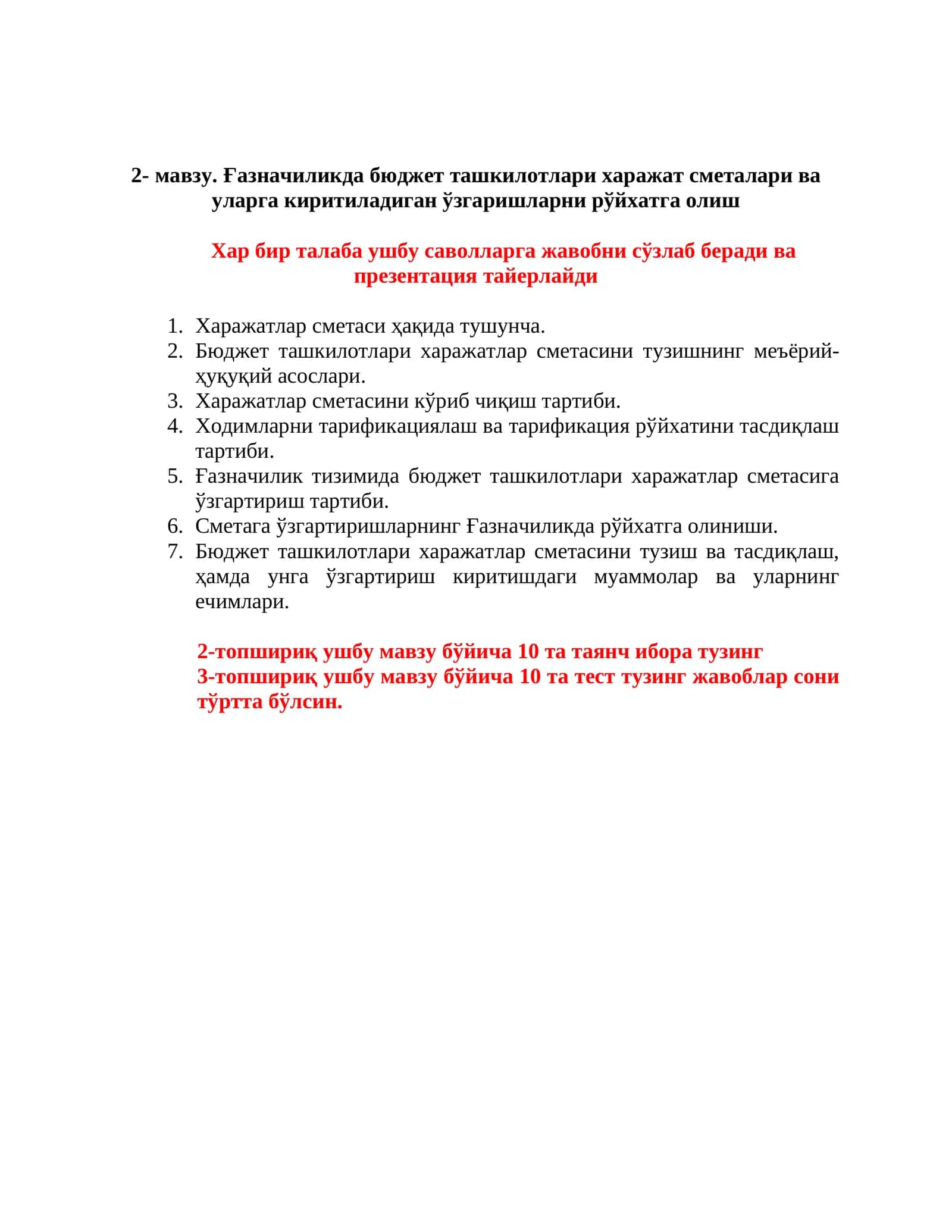 Ғазначиликда бюджет ташкилотлари харажат сметалари ва уларга киритиладиган ўзгаришларни рўйхатга олиш 1