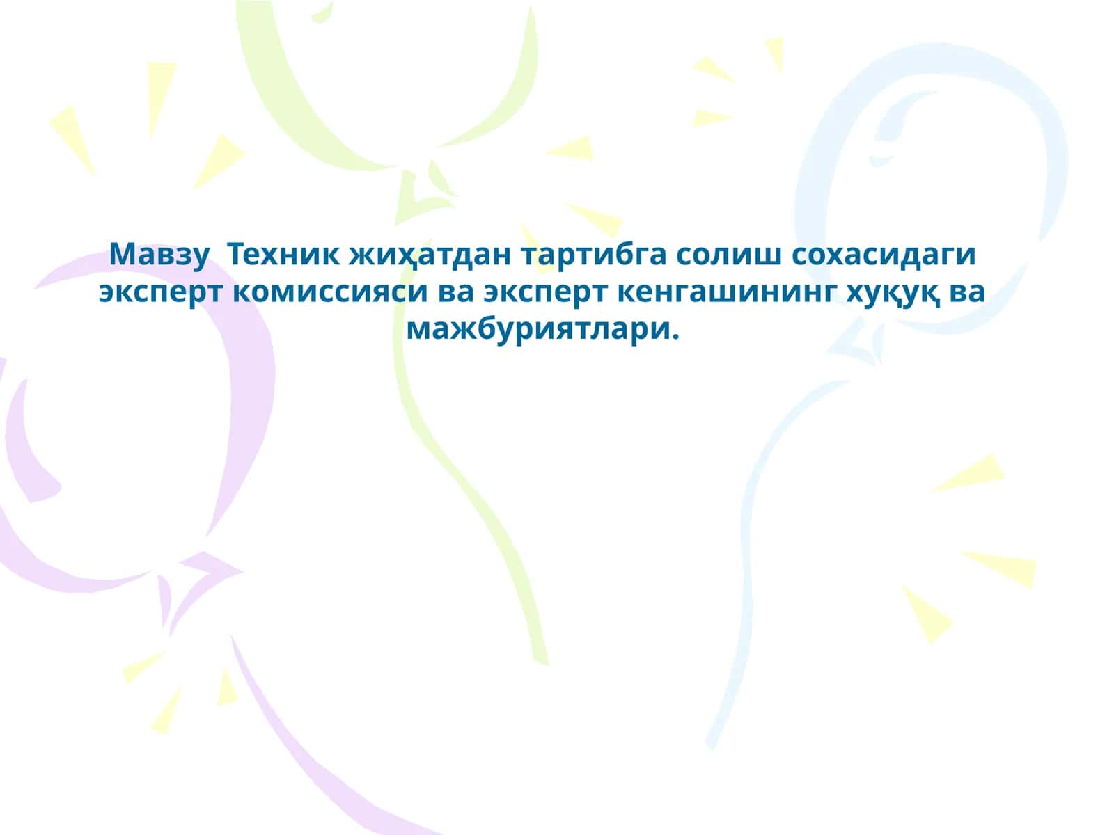 Техник жиҳатдан тартибга солиш соҳасидаги эксперт комиссияси 1