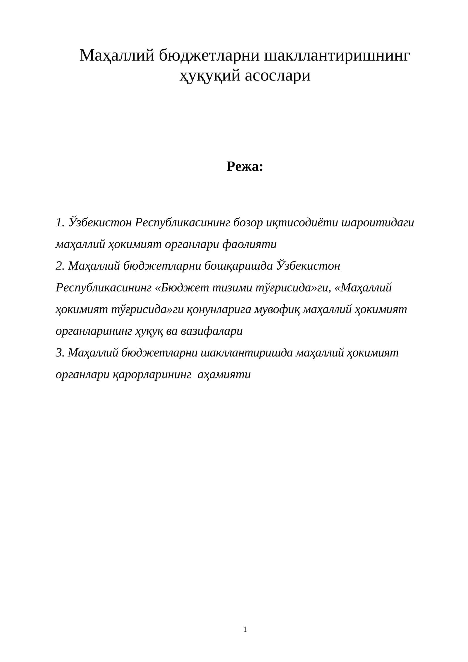Маҳаллий бюджетларни шакллантиришнинг ҳуқуқий асослари 1