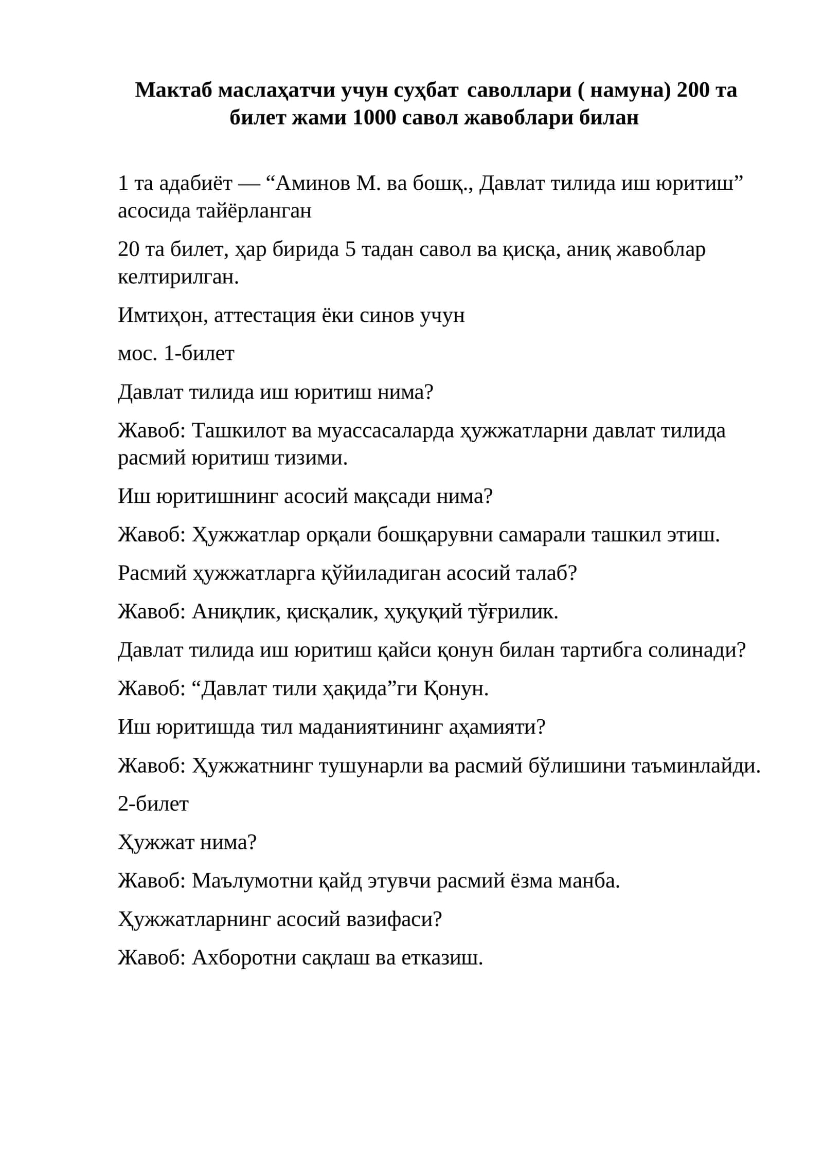 Maktab maslahatchi uchun suhbat savollari ( namuna) 200 ta bilet jami 1000 savol javoblari bilan 1