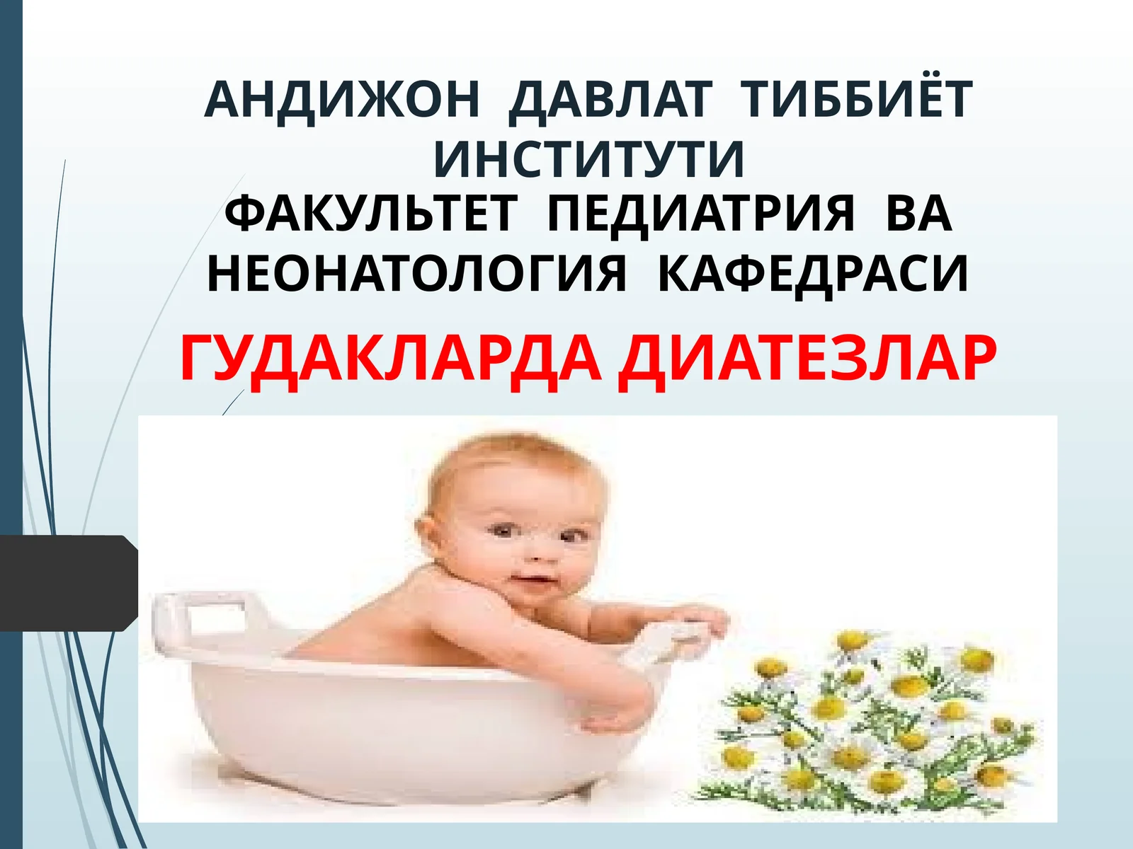 Гудакларда диатезлар 1