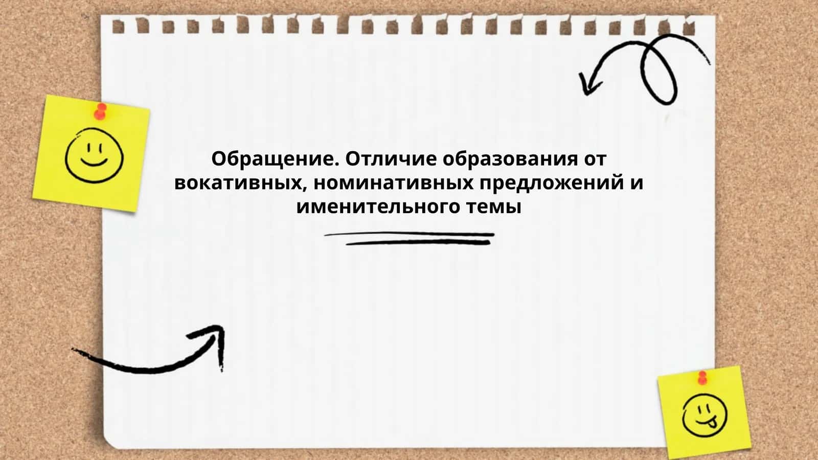 Формирование обращения в русском языке 1