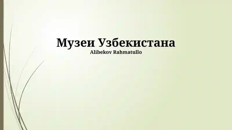 Музей прикладного искусства Узбекистана