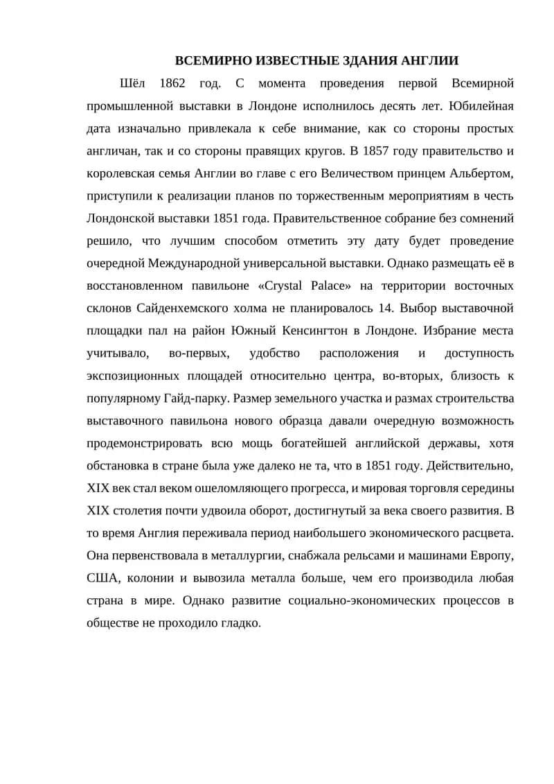 Здания Англии 1