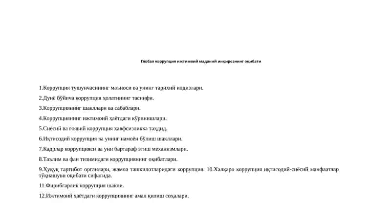 Глобал коррупция ижтимоий маданиятини қирознинг оқибати 1