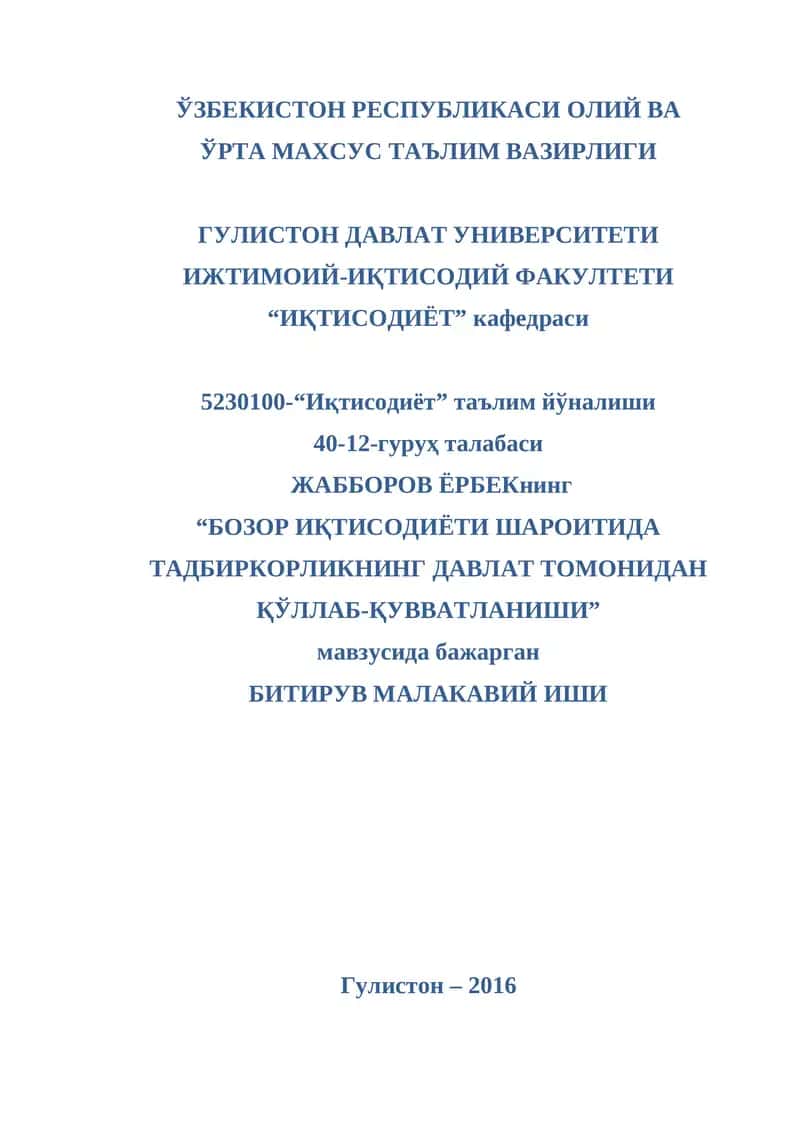 БОЗОР ИҶТИСОДИЁТИ ШАРОИТИДА ТАДБИРКОРЛИКНИНГ ДАВЛАТ ТОМОНИДАН ҚЎЛЛАБ-ҚУВВАТЛАНИШИ 1
