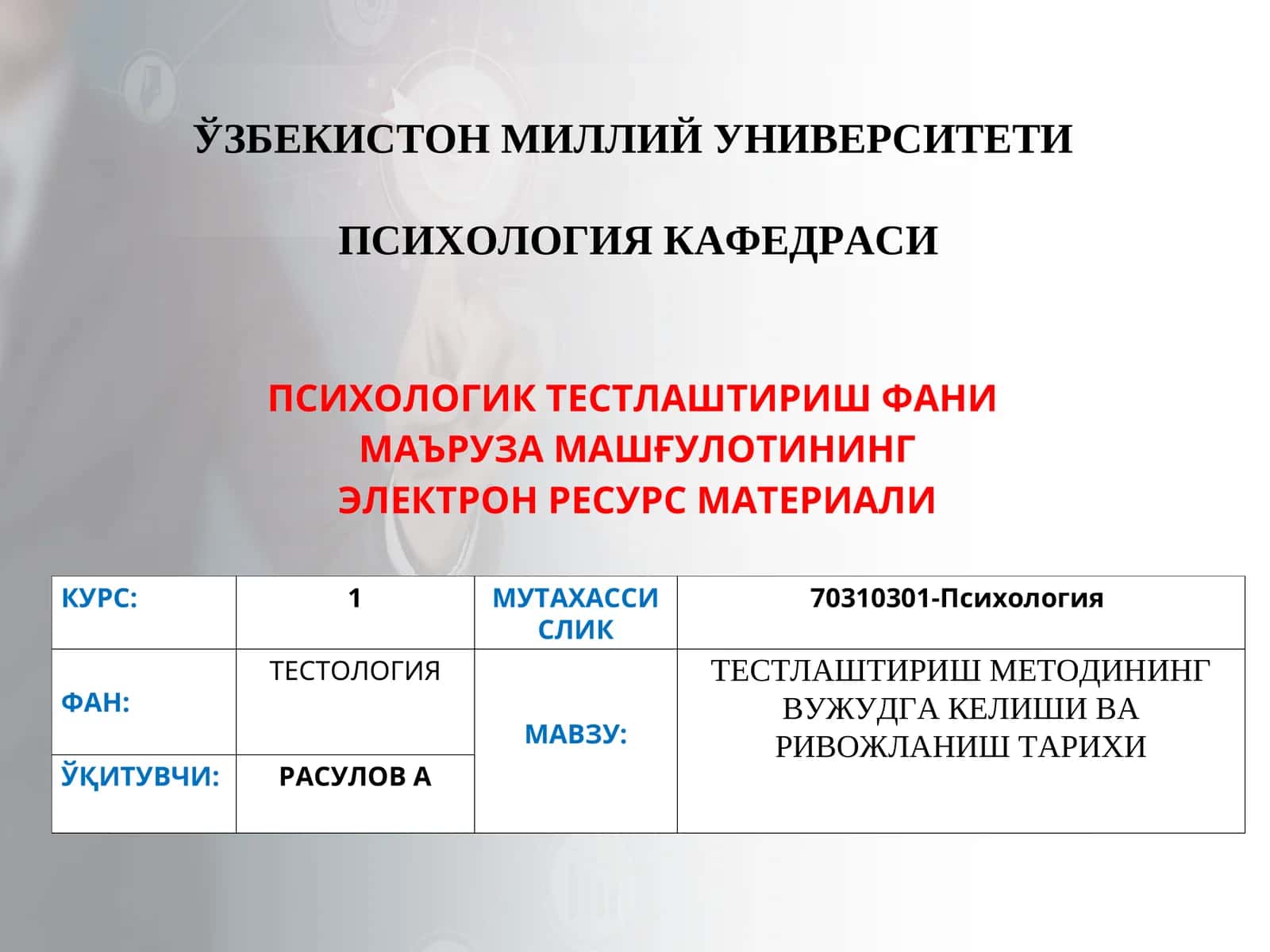 ТЕСТЛАШТИРИШ МЕТОДИНИНГ ВУЖУДГА КЕЛИШИ ВА РИВОЖЛАНИШ ТАРИХИ 1
