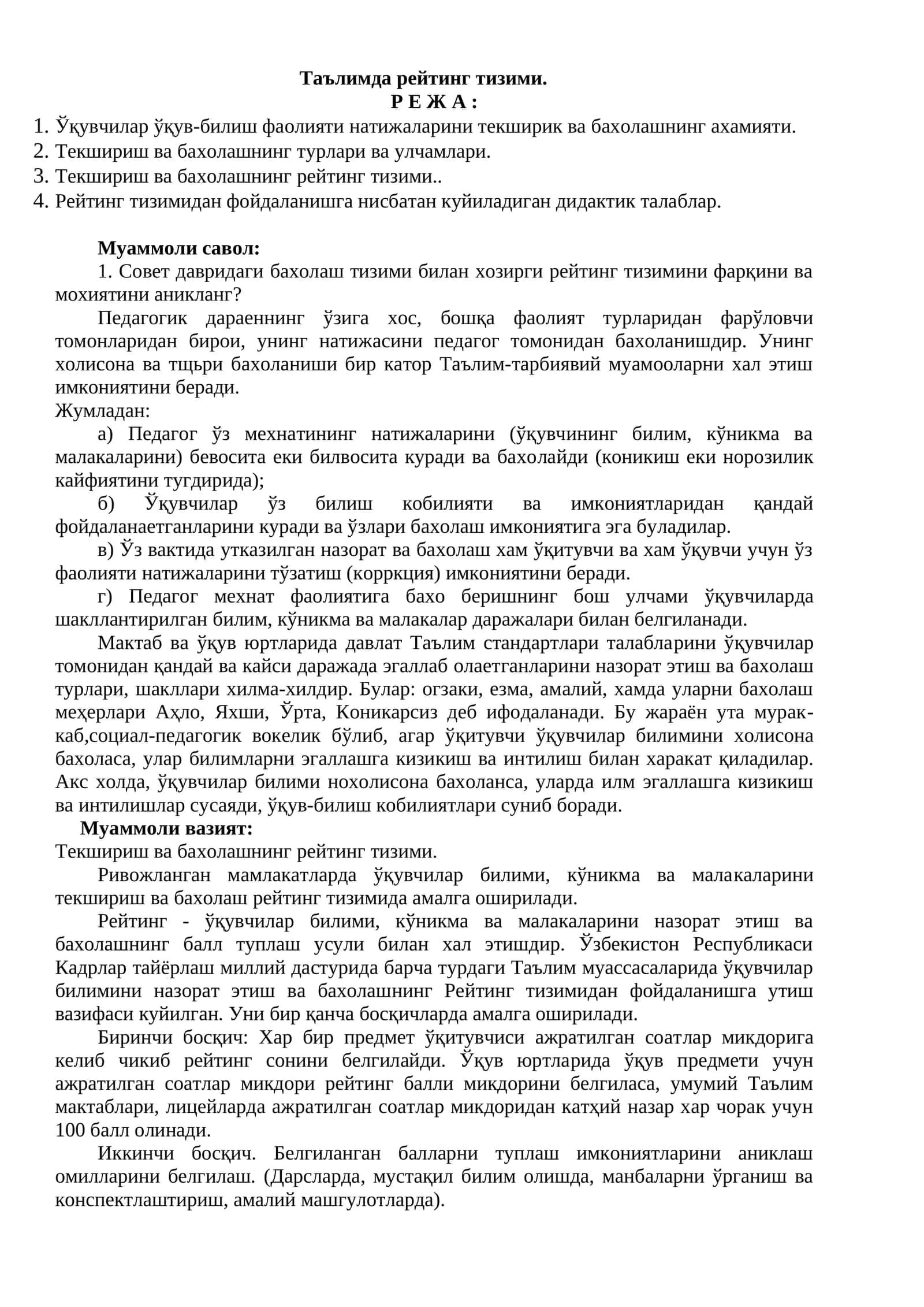 Таълимда рейтинг тизими 1