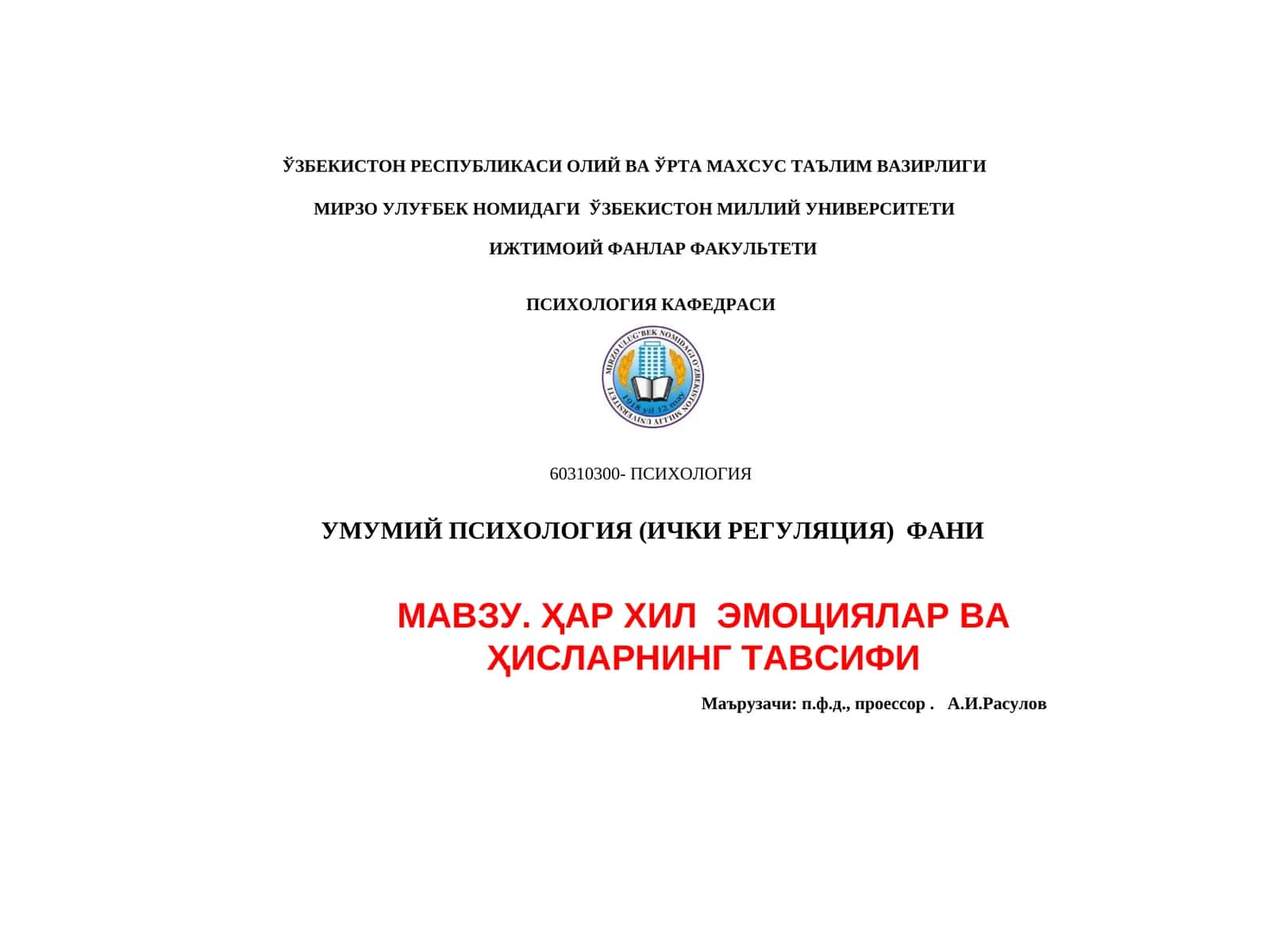 Умумий Психология (Ички регуляция) 1