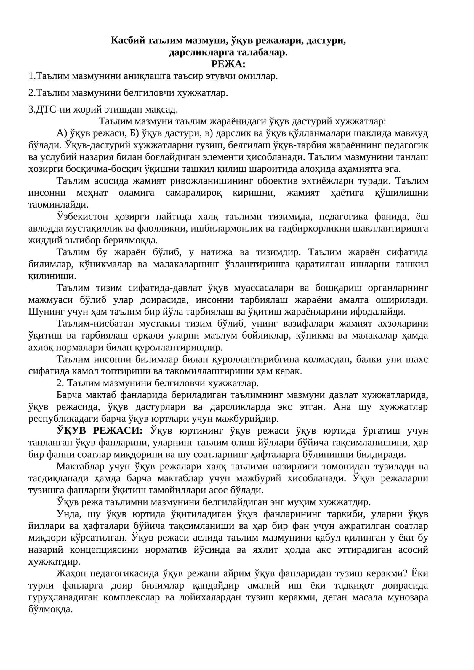 Таълим мазмуни ва ўқув дастурлари 1